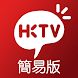 HKTVmall 簡易版 - 網上購物 - Androidアプリ