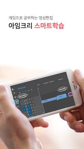 Android application 아임크리 스마트학습 screenshort