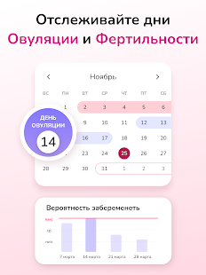 Женский Календарь Месячных Screenshot