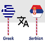 Cover Image of Download Greek To Serbian Translator  APK
