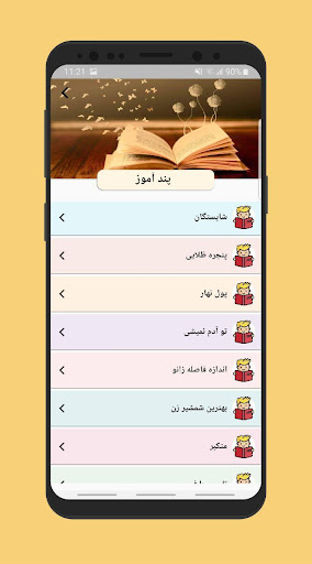داستان سرا Screen 2