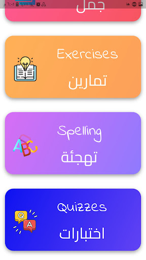  تعليم انجليزي للاطفال Screen 2