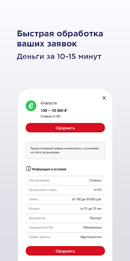 Home Займ Screen 3