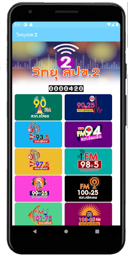 ฟังวิทยุ สปข.2 Screen 2