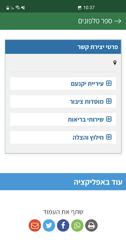 עיריית יקנעם Screen 2