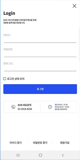 시원스쿨 B2B Screen 2