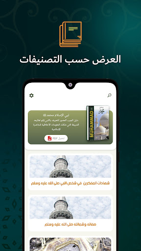 The Prophet of Islam MUHAMMAD Screen 2