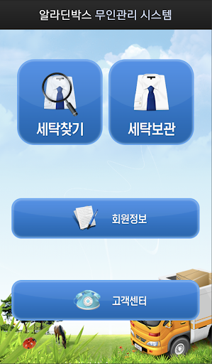 알라딘박스(세탁) Screen 2