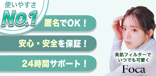Android application 安心安全な副業・お小遣い稼ぎメルレアプリFoca(フォカ) screenshort