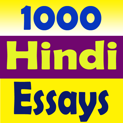 Hindi Essay logo