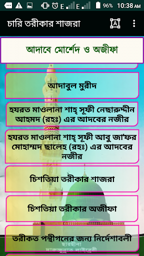 চারি তরীকার শাজরা ( ছারছীনা ) Screen 3