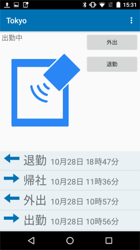 Android application 勤怠管理システム とおってシュキーン screenshort