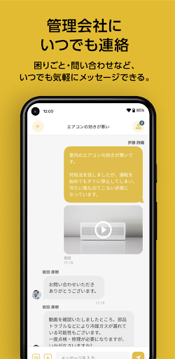 stride賃貸DX 入居者アプリ Screen 3