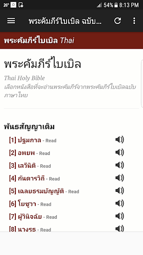 Android application พระคัมภีร์ไบเบิล (Pro) screenshort