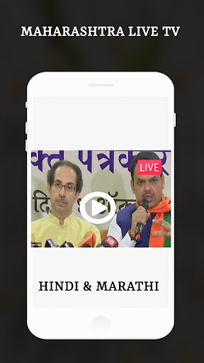 Android application Maharashtra Live TV News Paper screenshort