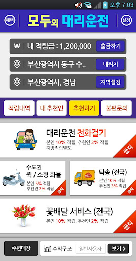 모두의대리운전 Screen 2