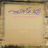 Bachon Ki Tarbiyat icon