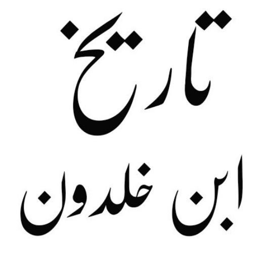 Android application Tareekh Ibne Khaldoon Urdu screenshort