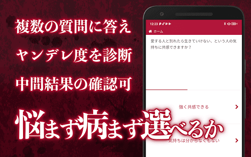 ヤンデレ度診断 私 ヤンデレなの 違うの 早く答えて By Lastprojects Google Play 日本 Searchman アプリマーケットデータ