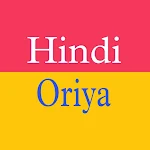 Cover Image of Descargar Oriya Hindi Translator  APK