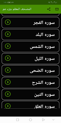 المنشاوى المصحف المعلم ( جزء ع Screen 2