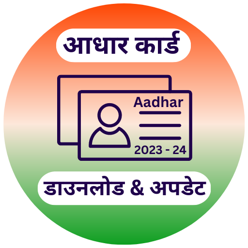 Aadhar Card: Download & update