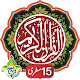 Al Quran Kareem - Taj Company 15 lines Tajweedi विंडोज़ पर डाउनलोड करें