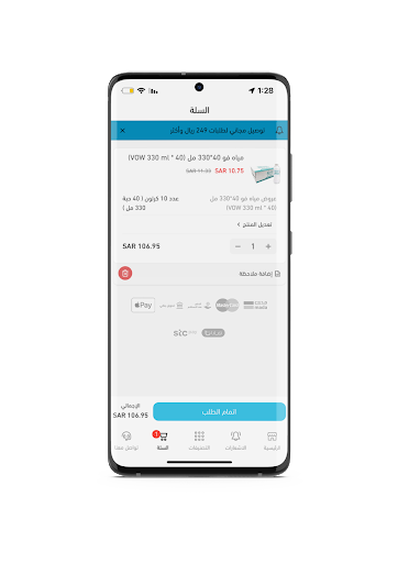 ماء اليوم Today Water Screenshot 4 - AppWisp.com