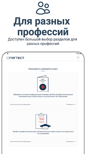 ГИГТЕСТ screenshot 10