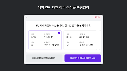 메디패스 in 병원 Screen 3