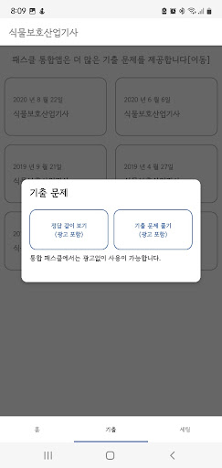 패스클 - 식물보호산업기사 Screen 2