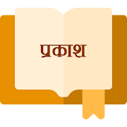 Nepali Bible Commentary Revelation