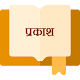 Nepali Bible Commentary Revelation دانلود در ویندوز