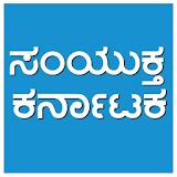 Samyuktha Karnataka epaper icon