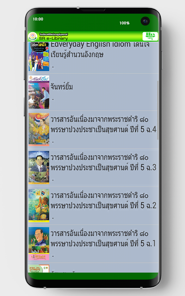#2. SR e-Library (Android) Ved: openserve