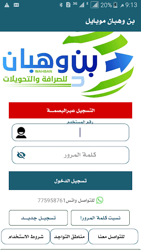 Android application بن وهبان موبايل screenshort
