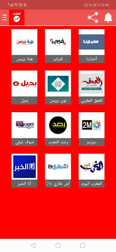 المغرب الآن Screen 2