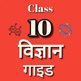 Science class 10 Hindi Medium icon