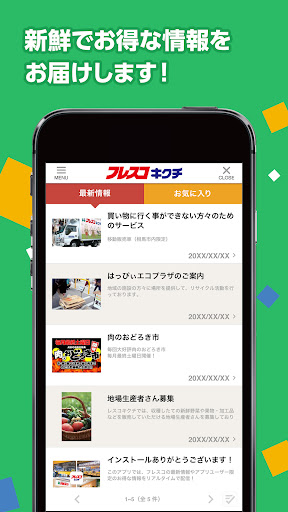 フレスコアプリ Screen 3