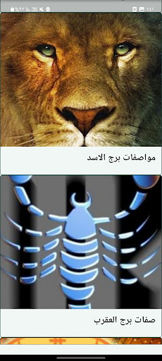 صفات الابراج والشخصيات بدون نت Screen 3