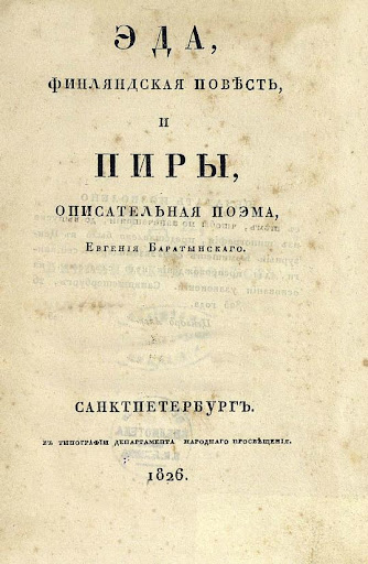 Android application Баратынскій Е.А. "Эда и Пиры". screenshort
