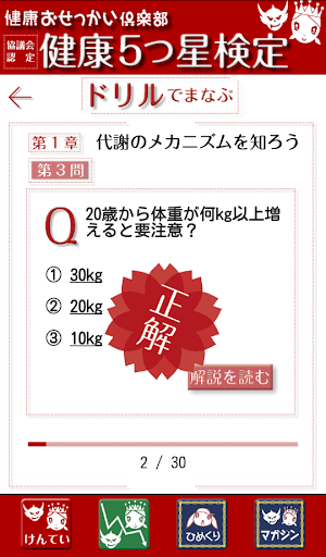 健康５つ星検定 Screen 3