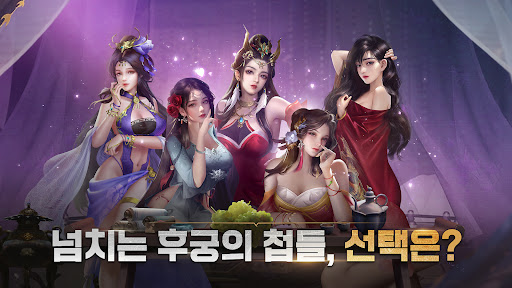 Android application 왕의 선택 screenshort