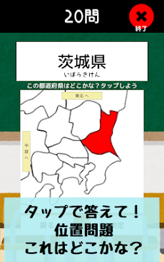 都道府県をおぼえよう：社会・地理の学習に、ひまつぶしで都道府のおすすめ画像1