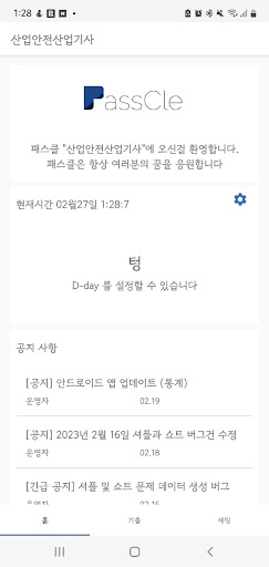 Android application 패스클 - 산업안전산업기사 screenshort
