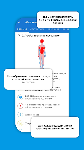 SymptoMD МКБ Симптомы Болезни Screen 2