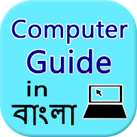 Learn Computer  in Bangla