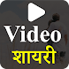 Video Shayari - Hindi Shayari