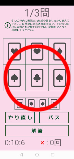 Android application 脳鍛錬シリーズ３　記憶で再現 screenshort