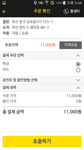 1234대리운전/부산 - 부산 대리운전 탁송 Screen 3